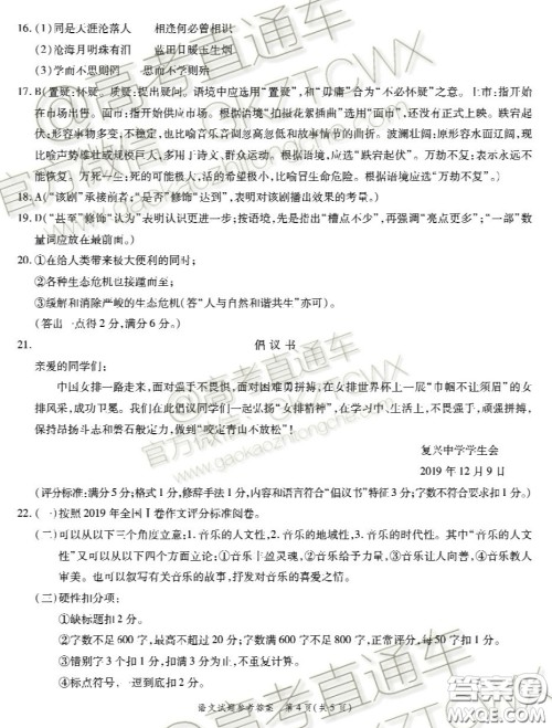 2020届湖北高三八校第一次联考语文试题答案