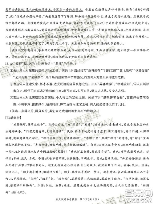 2020届湖北高三八校第一次联考语文试题答案