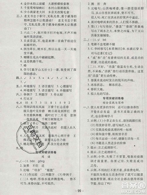 云南教育出版社2019秋新版名校提分一卷通六年级语文上册人教版答案