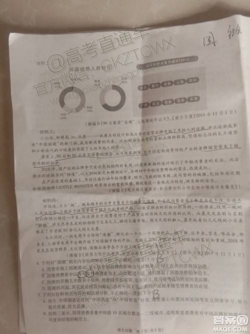 2020届湖北高三八校第一次联考语文试题答案