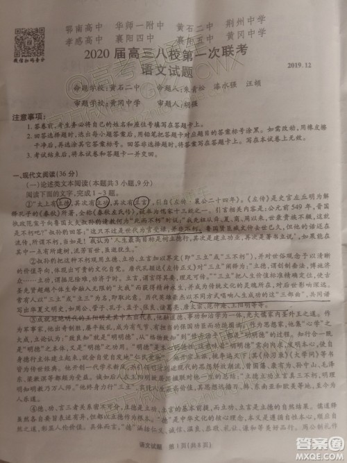 2020届湖北高三八校第一次联考语文试题答案