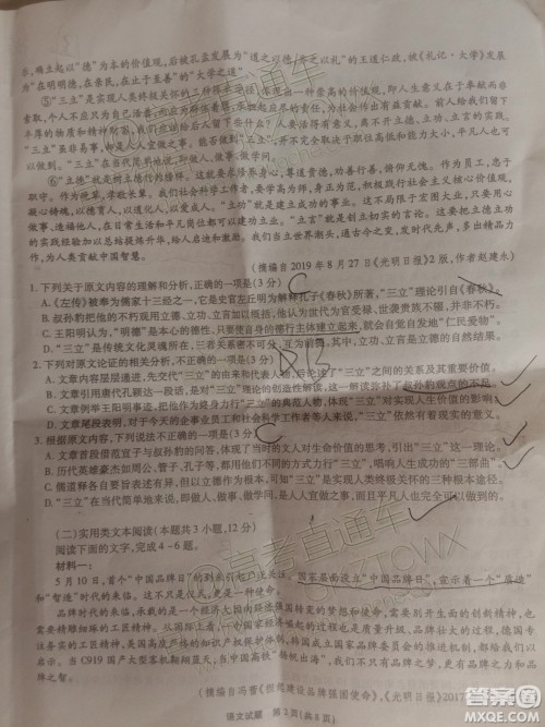 2020届湖北高三八校第一次联考语文试题答案