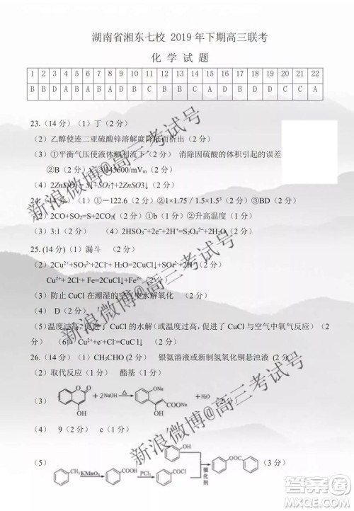 湖南省湘东七校2020届高三12月联考化学答案