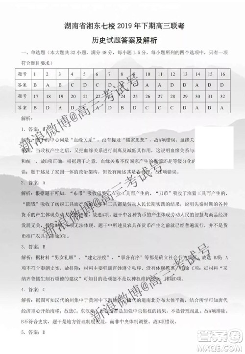 湖南省湘东七校2020届高三12月联考化学答案