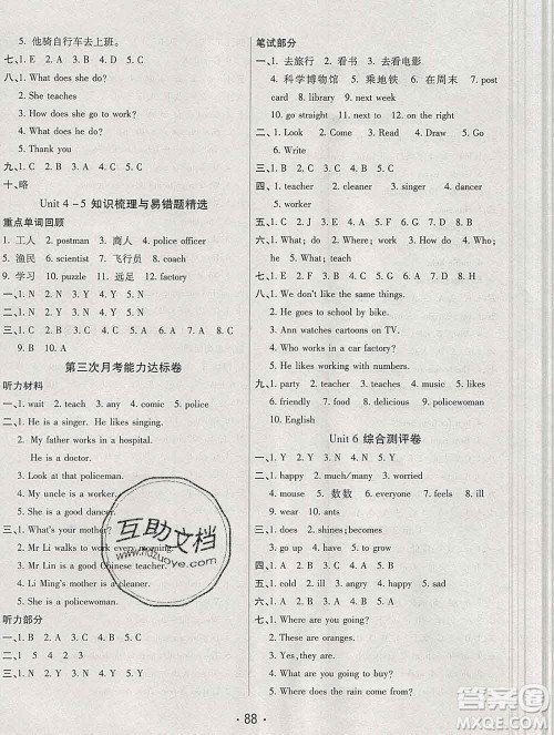 云南教育出版社2019秋新版名校提分一卷通六年级英语上册人教版答案 云南教育出版社2019秋新版名校提分一卷通六年级英语上册人教版答案