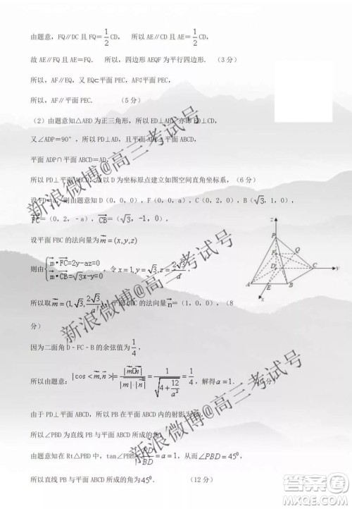 湖南省湘东七校2020届高三12月联考理科数学答案