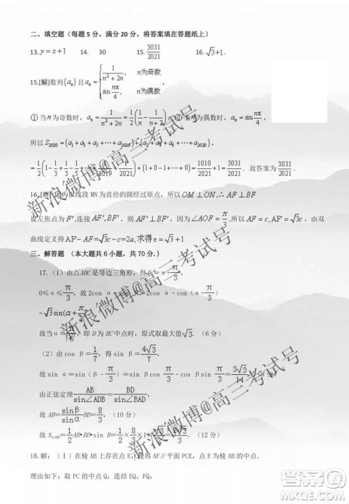 湖南省湘东七校2020届高三12月联考理科数学答案