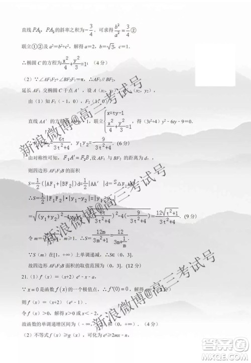 湖南省湘东七校2020届高三12月联考理科数学答案