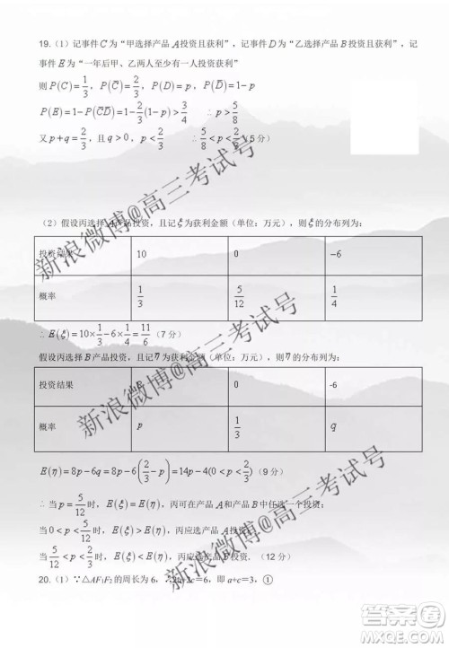 湖南省湘东七校2020届高三12月联考理科数学答案