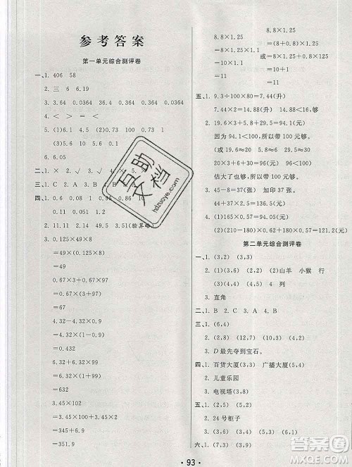 云南教育出版社2019秋新版名校提分一卷通五年级数学上册人教版答案