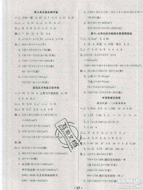 云南教育出版社2019秋新版名校提分一卷通五年级数学上册人教版答案