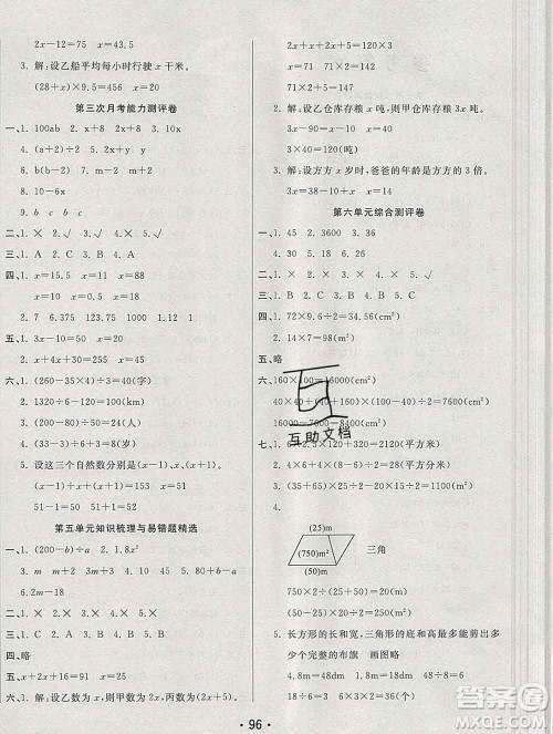 云南教育出版社2019秋新版名校提分一卷通五年级数学上册人教版答案