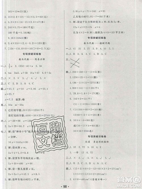 云南教育出版社2019秋新版名校提分一卷通五年级数学上册人教版答案