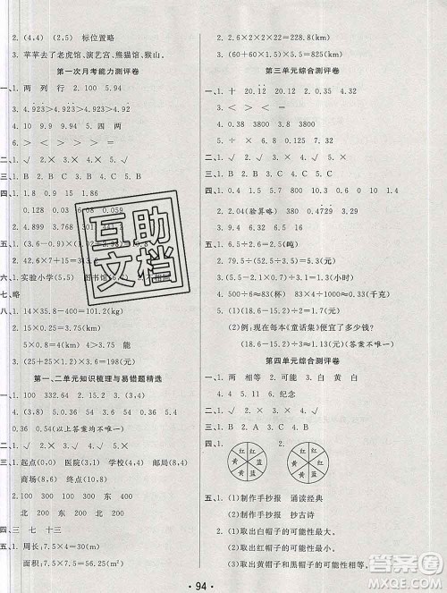 云南教育出版社2019秋新版名校提分一卷通五年级数学上册人教版答案