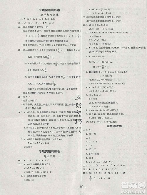 云南教育出版社2019秋新版名校提分一卷通五年级数学上册北师版答案 云南教育出版社2019秋新版名校提分一卷通五年级数学上册北师版答案