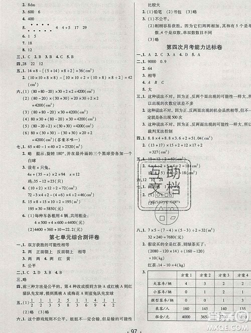 云南教育出版社2019秋新版名校提分一卷通五年级数学上册北师版答案 云南教育出版社2019秋新版名校提分一卷通五年级数学上册北师版答案