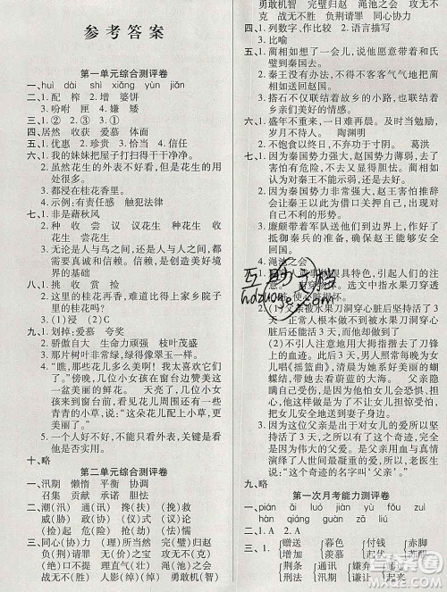 云南教育出版社2019秋新版名校提分一卷通五年级语文上册人教版答案 云南教育出版社2019秋新版名校提分一卷通五年级语文上册人教版答案