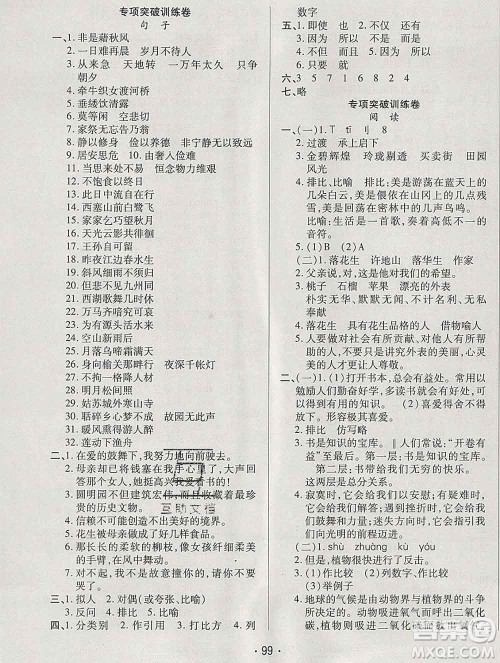 云南教育出版社2019秋新版名校提分一卷通五年级语文上册人教版答案 云南教育出版社2019秋新版名校提分一卷通五年级语文上册人教版答案
