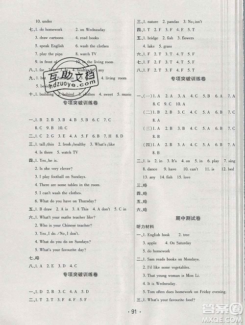 云南教育出版社2019秋新版名校提分一卷通五年级英语上册人教版答案 云南教育出版社2019秋新版名校提分一卷通五年级英语上册人教版答案