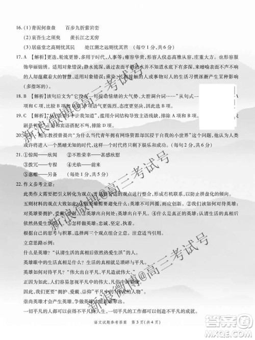 重庆南开中学2020届高三第四次教学质量监测考试语文答案