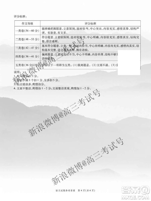 重庆南开中学2020届高三第四次教学质量监测考试语文答案 重庆南开中学2020届高三第四次教学质量监测考试语文答案