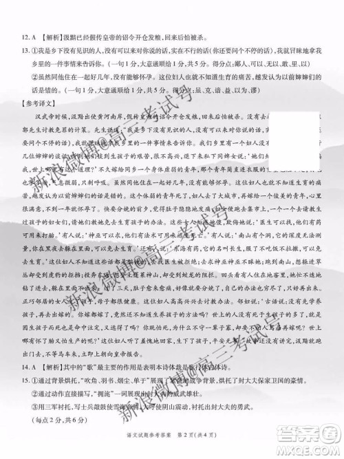 重庆南开中学2020届高三第四次教学质量监测考试语文答案 重庆南开中学2020届高三第四次教学质量监测考试语文答案