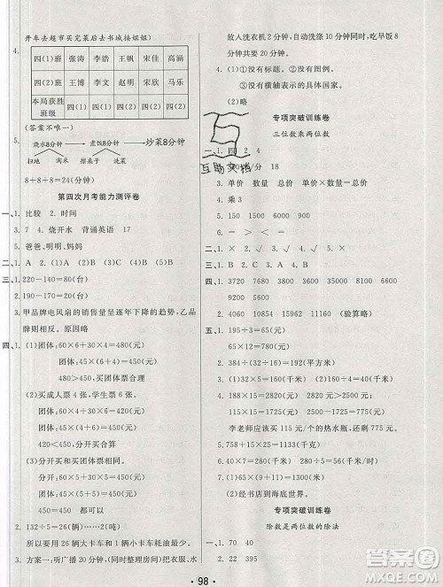 云南教育出版社2019秋新版名校提分一卷通四年级数学上册人教版答案