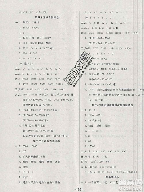 云南教育出版社2019秋新版名校提分一卷通四年级数学上册人教版答案