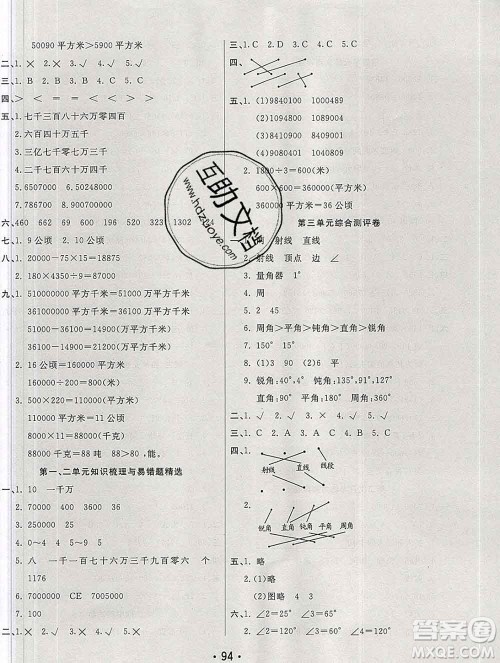 云南教育出版社2019秋新版名校提分一卷通四年级数学上册人教版答案 云南教育出版社2019秋新版名校提分一卷通四年级数学上册人教版答案