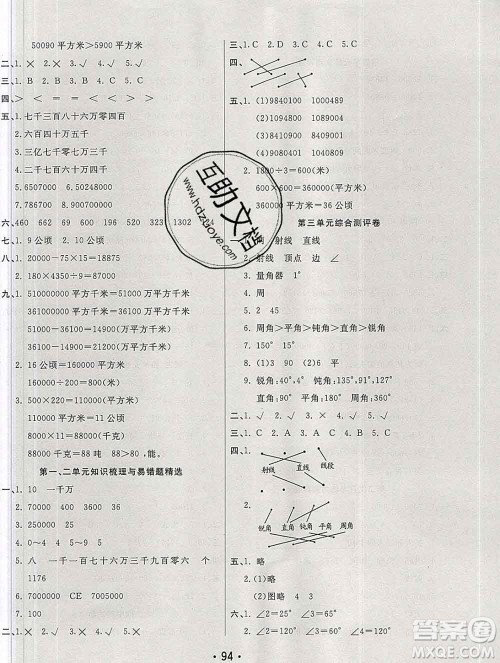 云南教育出版社2019秋新版名校提分一卷通四年级数学上册人教版答案