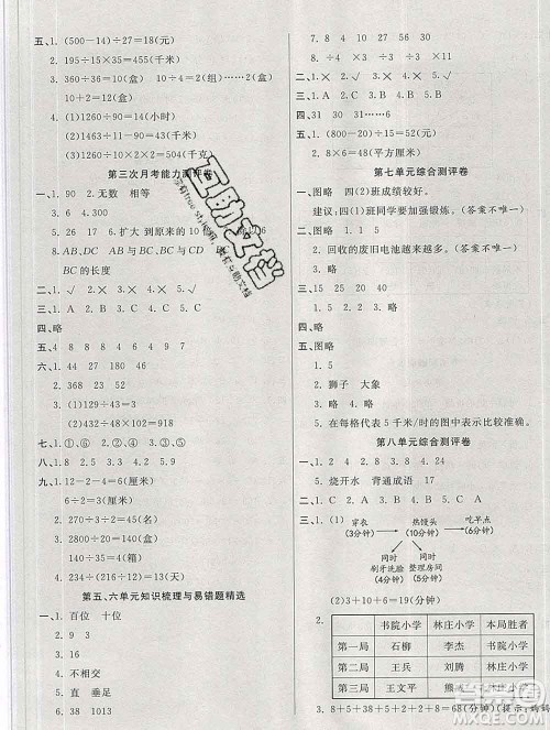 云南教育出版社2019秋新版名校提分一卷通四年级数学上册人教版答案 云南教育出版社2019秋新版名校提分一卷通四年级数学上册人教版答案