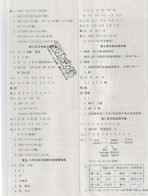 云南教育出版社2019秋新版名校提分一卷通四年级数学上册人教版答案