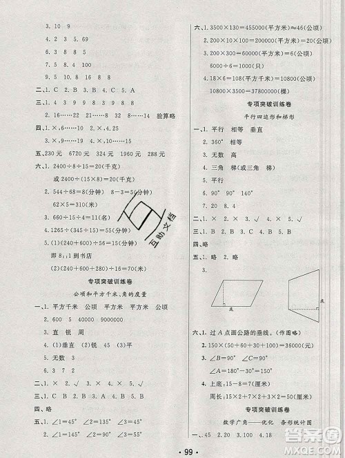 云南教育出版社2019秋新版名校提分一卷通四年级数学上册人教版答案