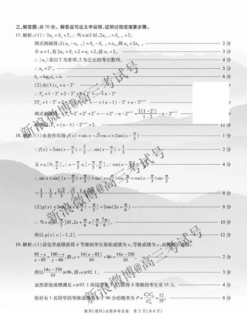 重庆南开中学2020届高三第四次教学质量监测考试理数答案