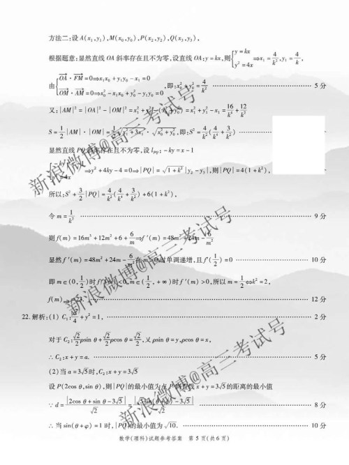 重庆南开中学2020届高三第四次教学质量监测考试理数答案