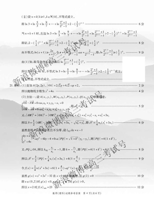 重庆南开中学2020届高三第四次教学质量监测考试理数答案 重庆南开中学2020届高三第四次教学质量监测考试理数答案