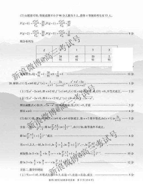 重庆南开中学2020届高三第四次教学质量监测考试理数答案