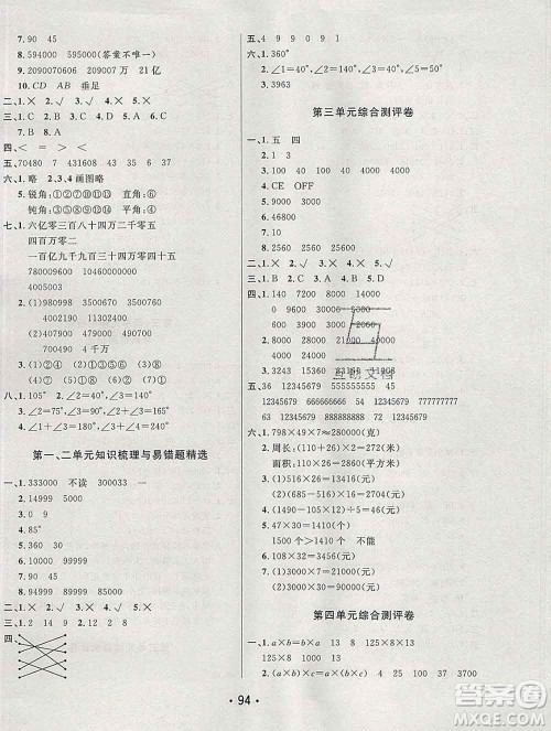 云南教育出版社2019秋新版名校提分一卷通四年级数学上册北师版答案