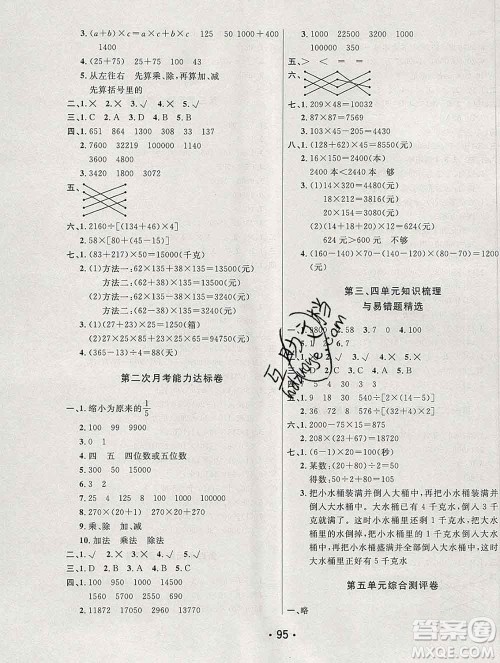 云南教育出版社2019秋新版名校提分一卷通四年级数学上册北师版答案