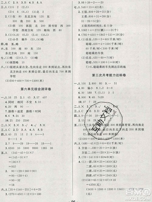 云南教育出版社2019秋新版名校提分一卷通四年级数学上册北师版答案