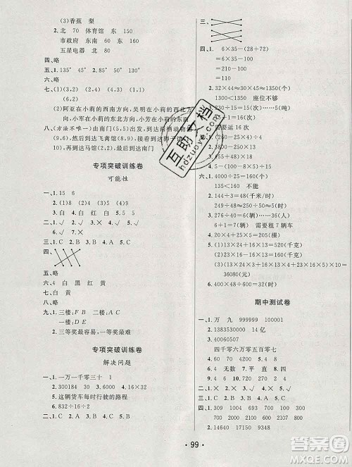 云南教育出版社2019秋新版名校提分一卷通四年级数学上册北师版答案