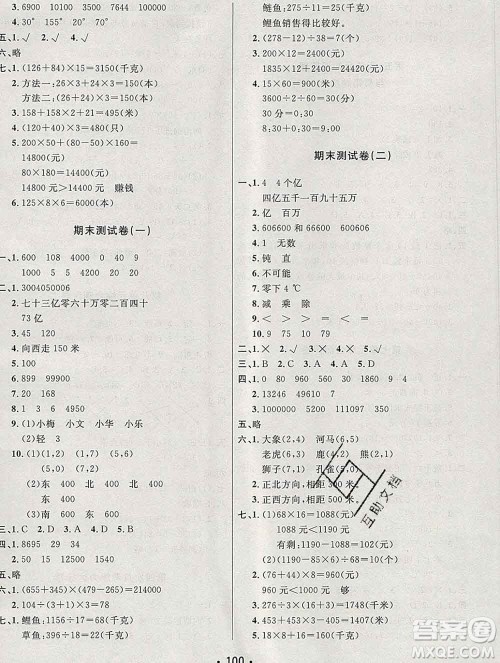 云南教育出版社2019秋新版名校提分一卷通四年级数学上册北师版答案