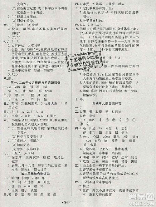 云南教育出版社2019秋新版名校提分一卷通四年级语文上册人教版答案 云南教育出版社2019秋新版名校提分一卷通四年级语文上册人教版答案