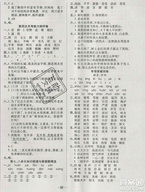 云南教育出版社2019秋新版名校提分一卷通四年级语文上册人教版答案 云南教育出版社2019秋新版名校提分一卷通四年级语文上册人教版答案