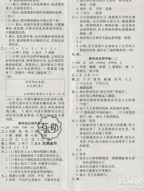 云南教育出版社2019秋新版名校提分一卷通四年级语文上册人教版答案 云南教育出版社2019秋新版名校提分一卷通四年级语文上册人教版答案