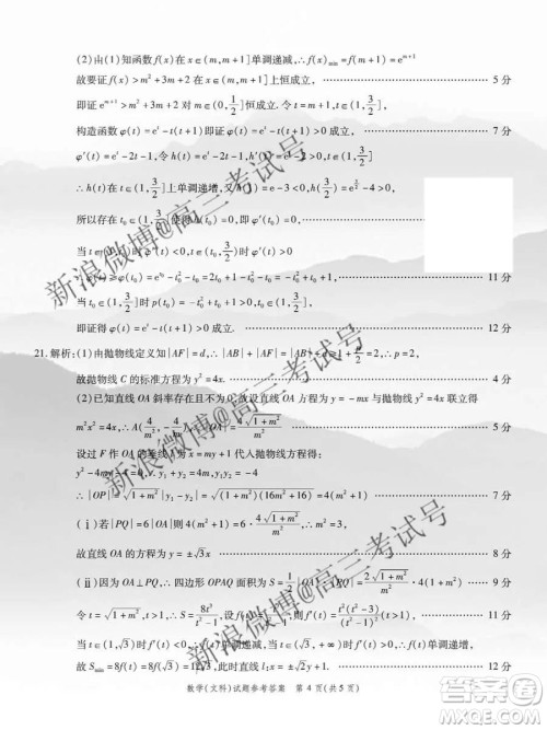 重庆南开中学2020届高三第四次教学质量监测考试文数答案