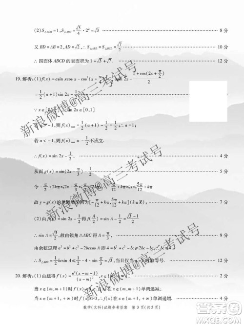 重庆南开中学2020届高三第四次教学质量监测考试文数答案