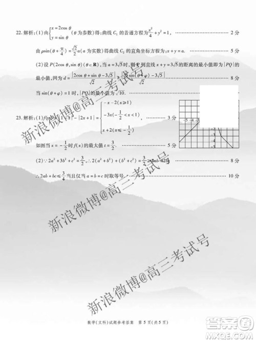 重庆南开中学2020届高三第四次教学质量监测考试文数答案