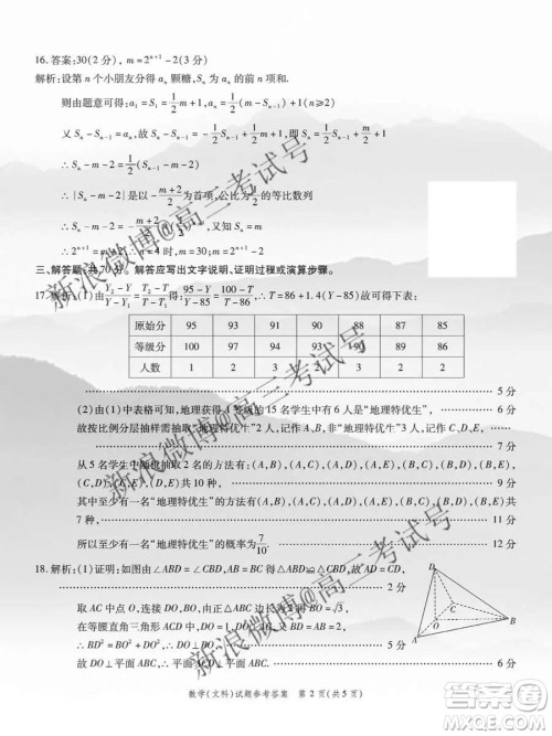 重庆南开中学2020届高三第四次教学质量监测考试文数答案