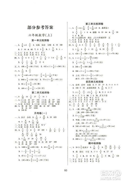 黑龙江美术出版社2019一线名师夺冠王检测卷六年级数学上册答案